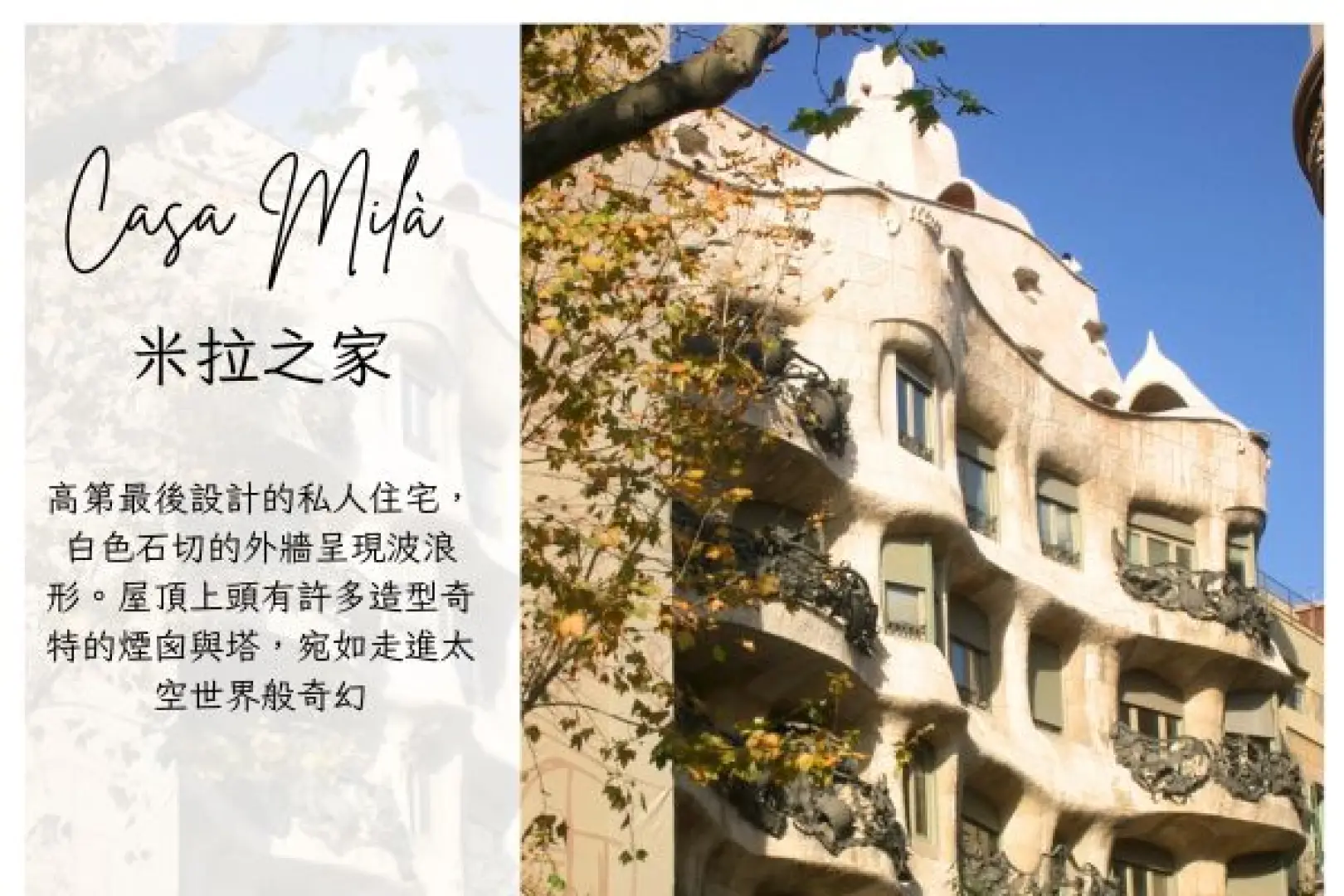 【深圳／巴塞隆納(約14小時10分)〉照●巴特婁之家Casa Batlló〉照●米拉之家Casa Milà〉照●蘭布拉斯大道La Rambla〉照●聖約瑟市場Mercat Sant Josep〉照●英國宮百貨購物趣El Corte Inglés】