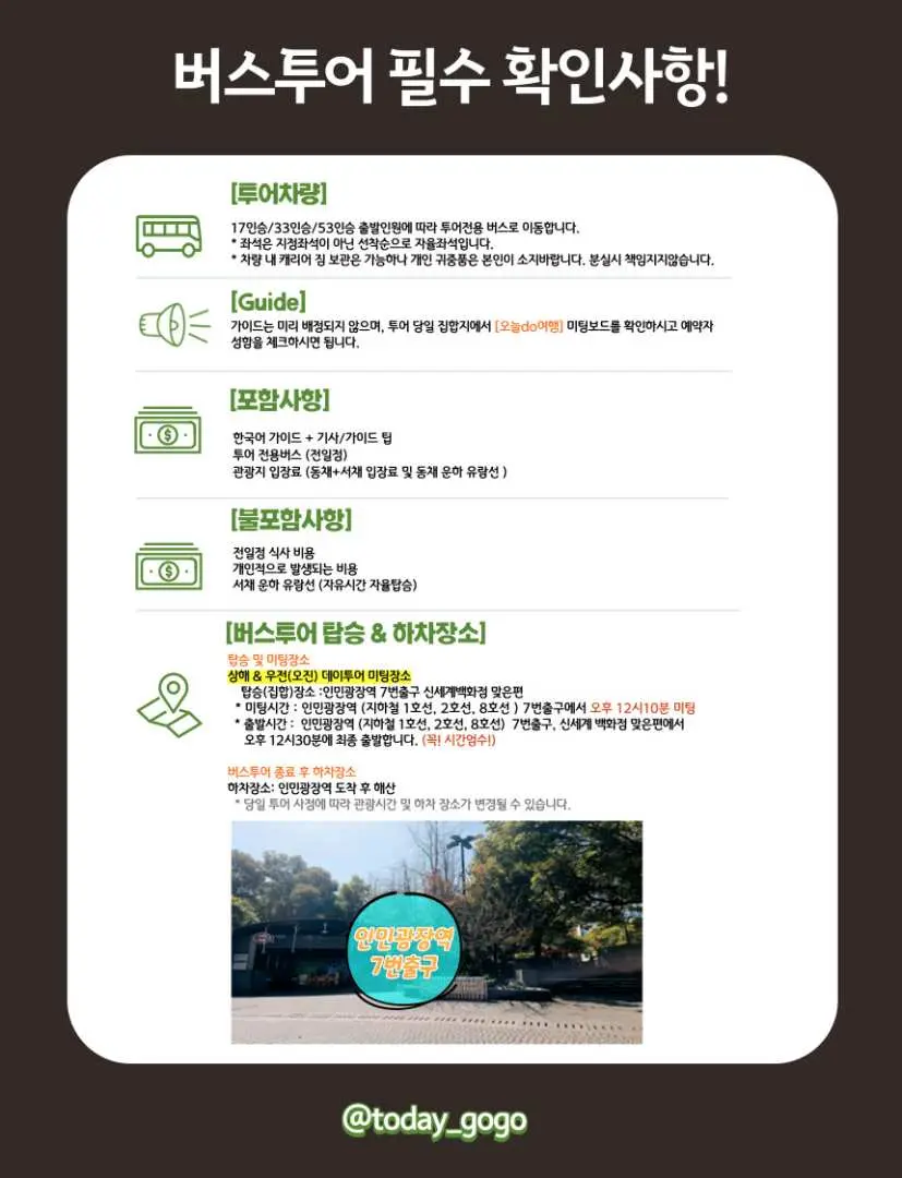 อินโฟกราฟิกภาษาเกาหลีที่ให้ข้อมูลสำคัญสำหรับการทัวร์รถบัสเซี่ยงไฮ้อูเจิ้น ครอบคลุมจุดนัดพบ คำแนะนำจากไกด์ สิ่งที่รวมในทัวร์ และเคล็ดลับสำคัญสำหรับการเดินทางที่สนุกสนาน
