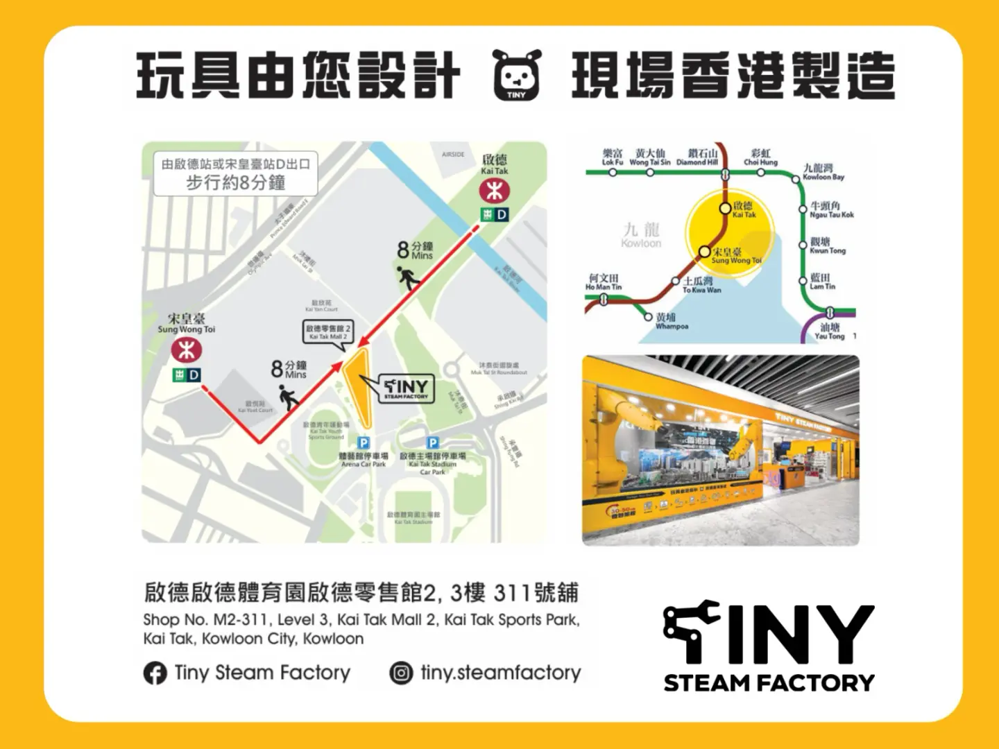 A map of Tiny Steam Factory's location in Kai Tak, Hong Kong, showing transportation routes and the shop's exterior at Shop 311, Kai Tak Mall 2, making it easy for customers to visit.