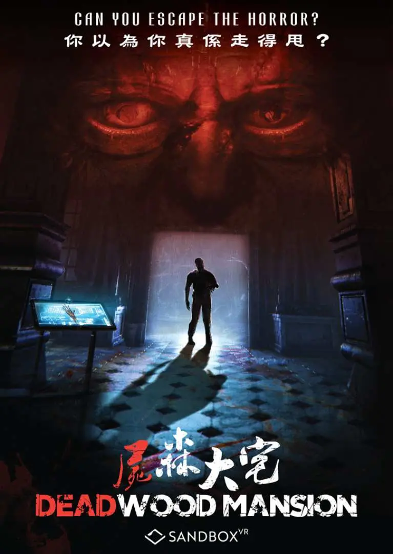 Sandbox VR《屍森大宅》嘅恐怖遊戲海報，描繪玩家喺陰森大宅中逃生，暗示香港VR喪屍體驗嘅驚悚與刺激。