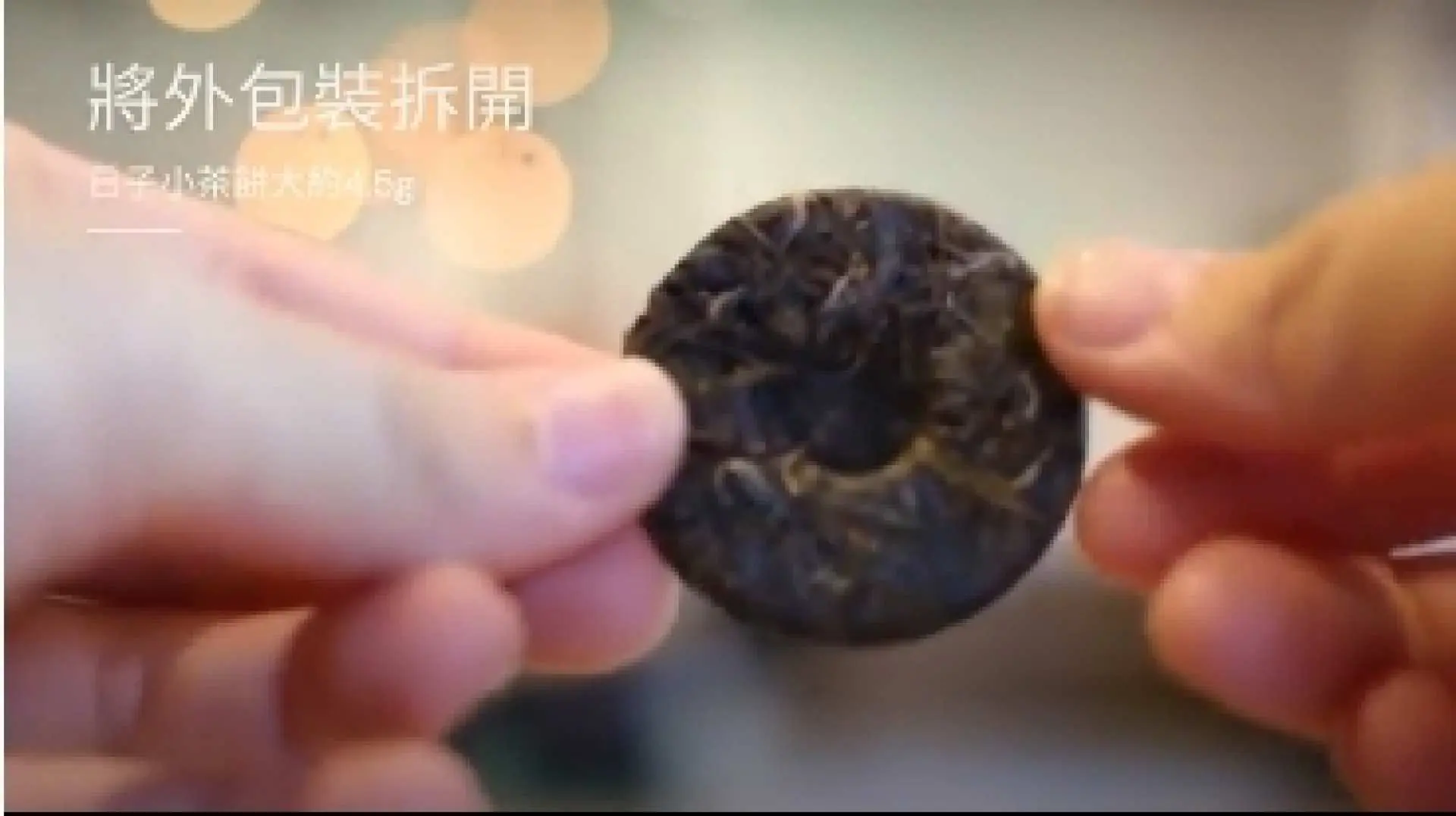 雙手輕柔拆開小巧茶餅的包裝，準備在呂美麗精雕藝術館享受一杯精心沖泡的宜蘭特色茶。