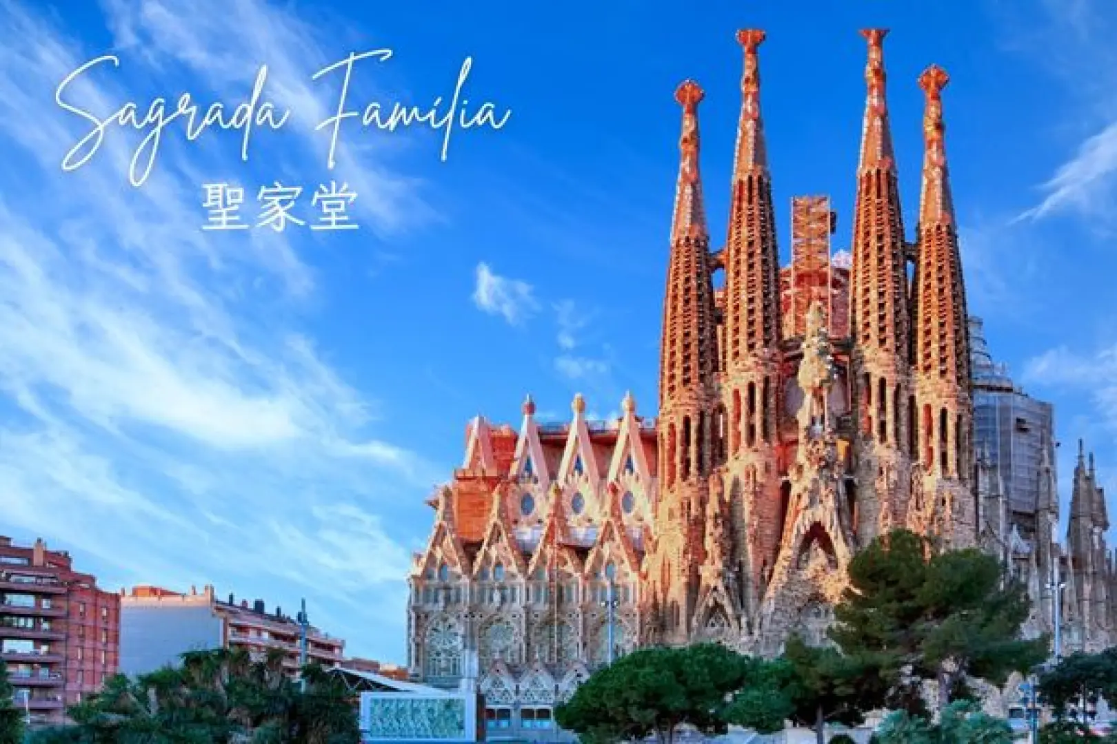 【巴塞隆納〉入●奎爾公園Park Güell〉入●聖家堂Sagrada Família〉照●蘭布拉斯大道La Rambla〉巴塞隆納】