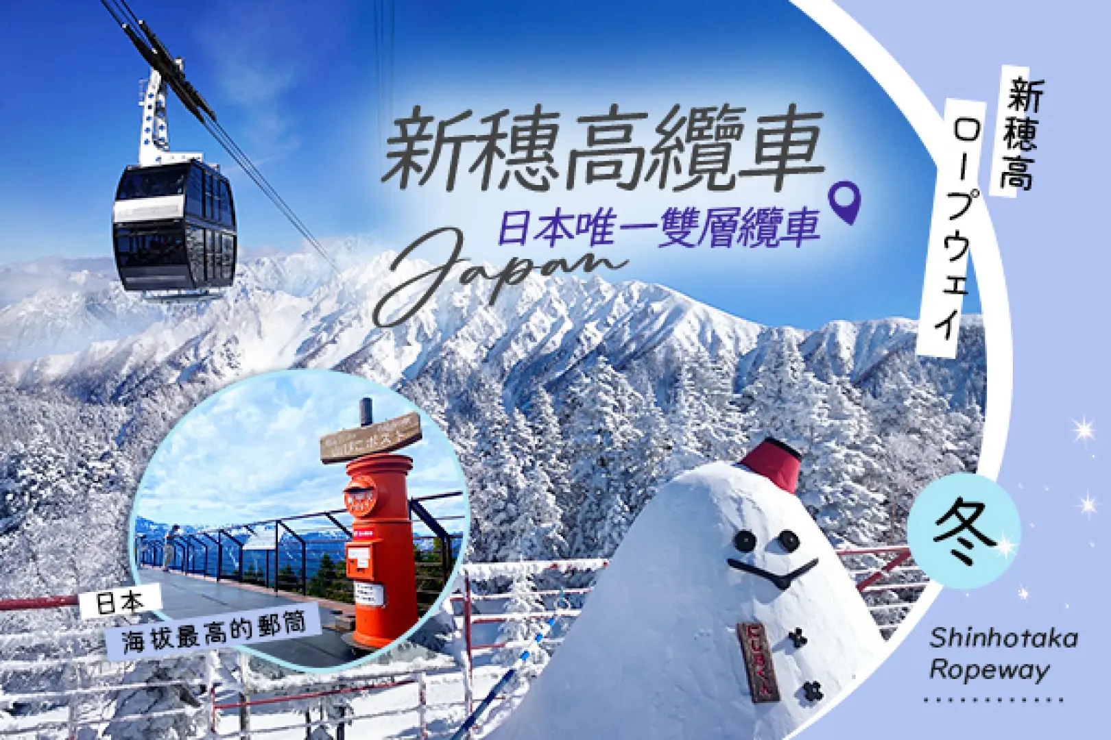 【入●飛驒小京都～高山老街、上三之町（贈送飛驒牛肉串）〉入●新穗高纜車～新穗高溫泉站+++西穗高口站】