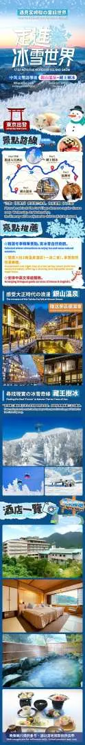 此圖片模糊呈現東北冬季之旅的行程概覽，暗示豐富多元的景點與活動，讓旅客對即將到來的旅程充滿期待。