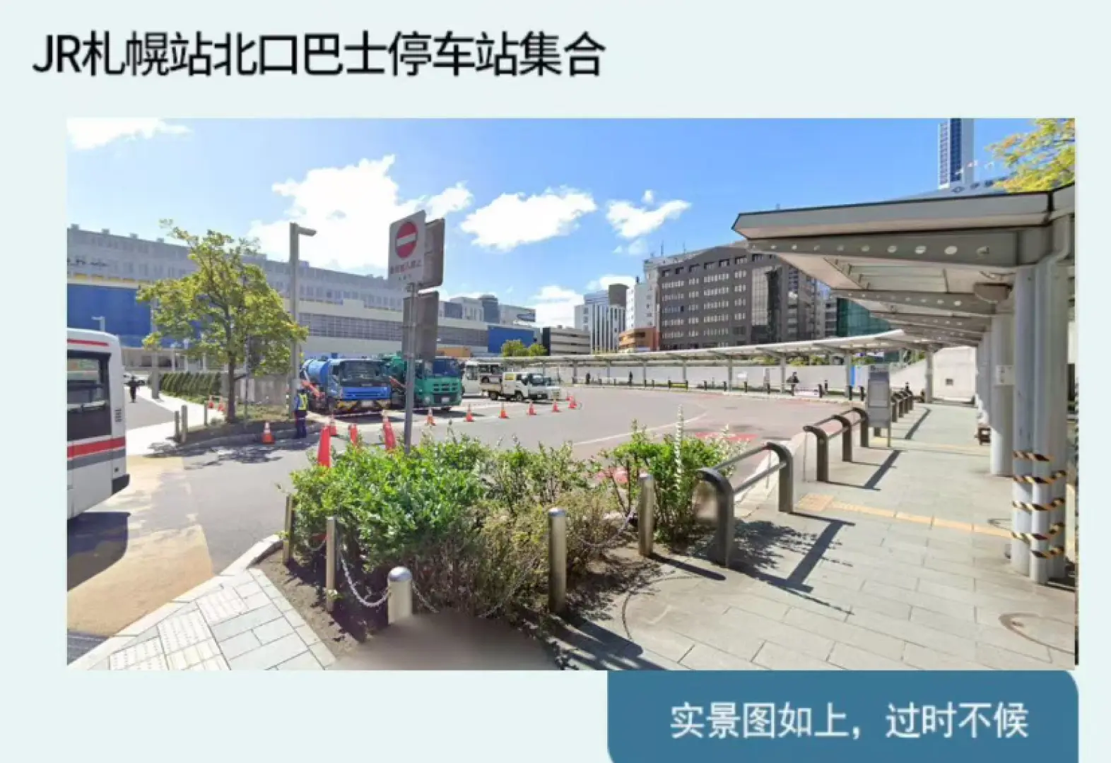 JR札幌站北口巴士停車區的實際街景，這是前往朝里川溫泉滑雪課程的集合地點，提供便捷的接送服務。