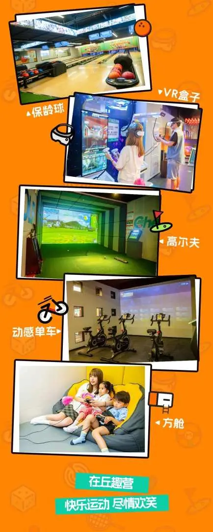珠海丘趣营多样化活动拼贴图，包含VR盒子体验、高尔夫球模拟、室内骑行与家庭休闲区，满足不同年龄层需求。