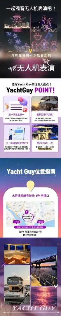 釜山遊艇小哥特色服務宣傳海報，強調無人機表演、日落美景、舒適寬敞空間及豐富免費服務等獨家亮點。