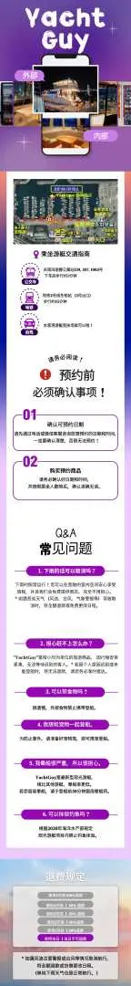 釜山豪華遊艇之旅繁體中文產品頁面截圖，提供詳細預訂步驟、遊艇小哥的獨家服務項目及常見問題解答。