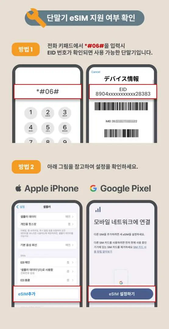 말레이시아 여행을 위해 Apple iPhone 및 Google Pixel 스마트폰의 eSIM 호환성을 확인하는 방법을 보여주는 한국어 교육 가이드입니다.