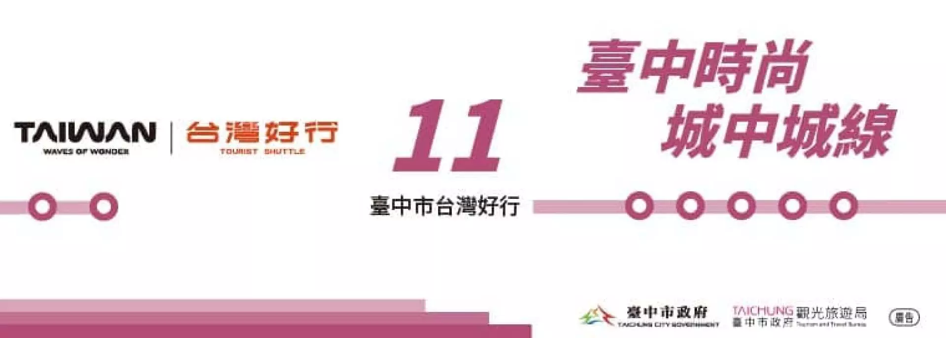 Branding image for Taiwan Tourist Shuttle No. 11 Taichung Midtown Bus Loop, featuring the Taiwan Tourist Shuttle logo and route name, highlighting convenient city travel.