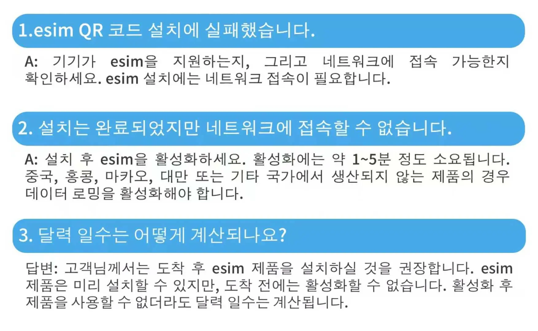 태국 eSIM 한국어 FAQ로, QR 코드 설치 실패, 네트워크 연결 문제, 그리고 자연일 계산 방식에 대한 해결책을 제시합니다.