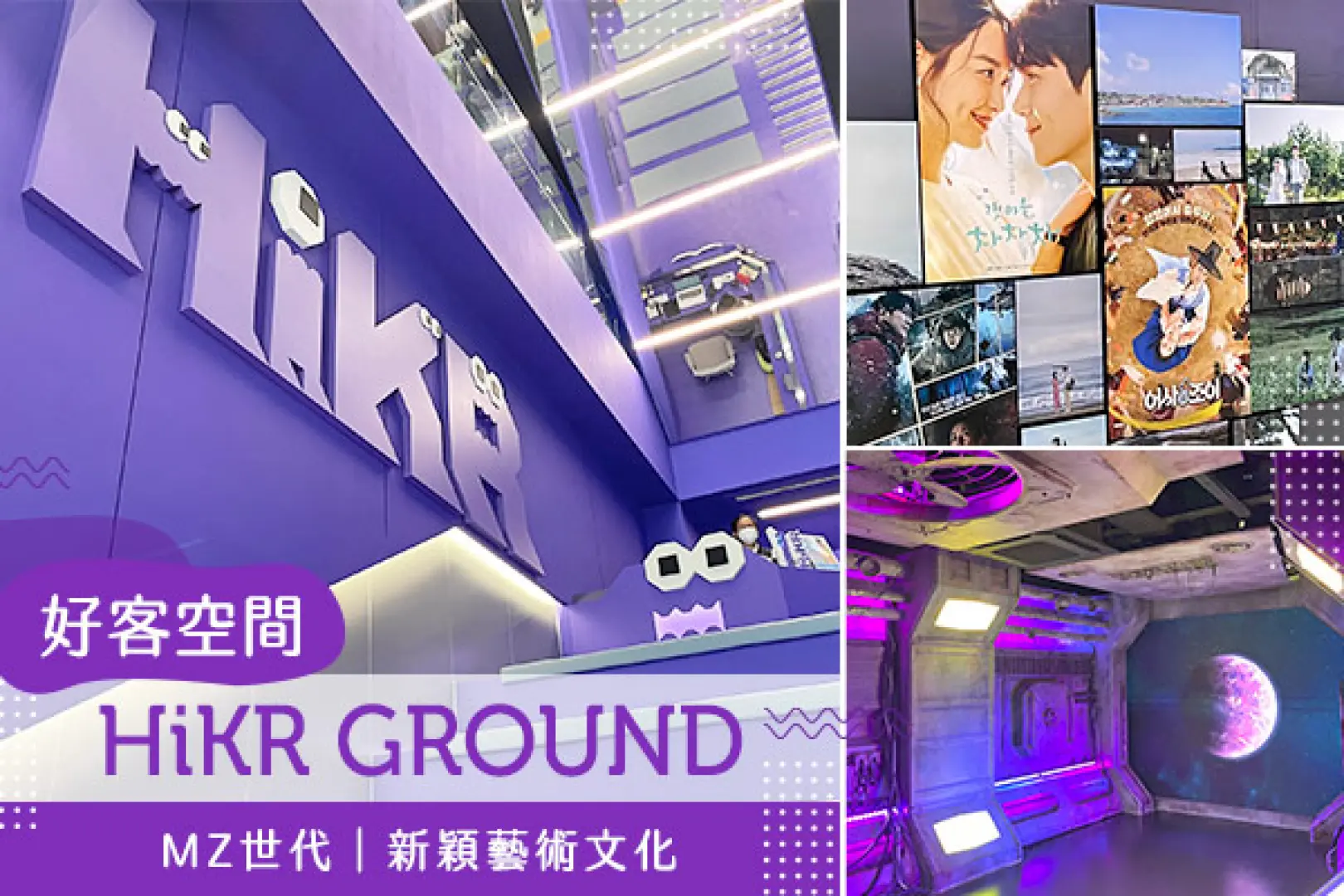 【飯店〉人蔘專賣店〉精緻美膚彩妝坊〉好客空間(HiKR GROUND)〉新塗鴉秀〉弘大商圈〉飯店】
