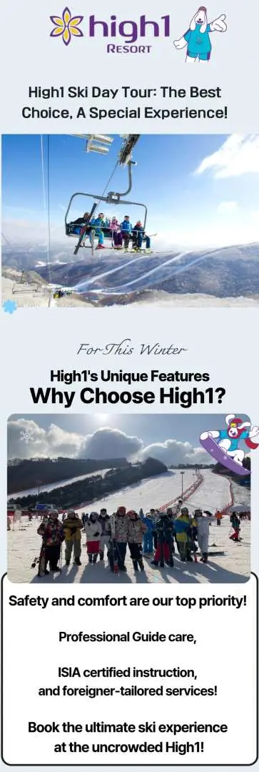 High1滑雪一日遊的特色介紹，強調ISIA認證教練的專業指導、外國人專屬服務，以及團體滑雪的歡樂體驗。