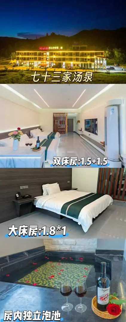 Seventy-Three Hot Spring Resort in Qingyuan Yingde, Guangdong, featuring a brightly lit night exterior, comfortable twin/double rooms, and private in-room hot spring pools for a luxurious stay.