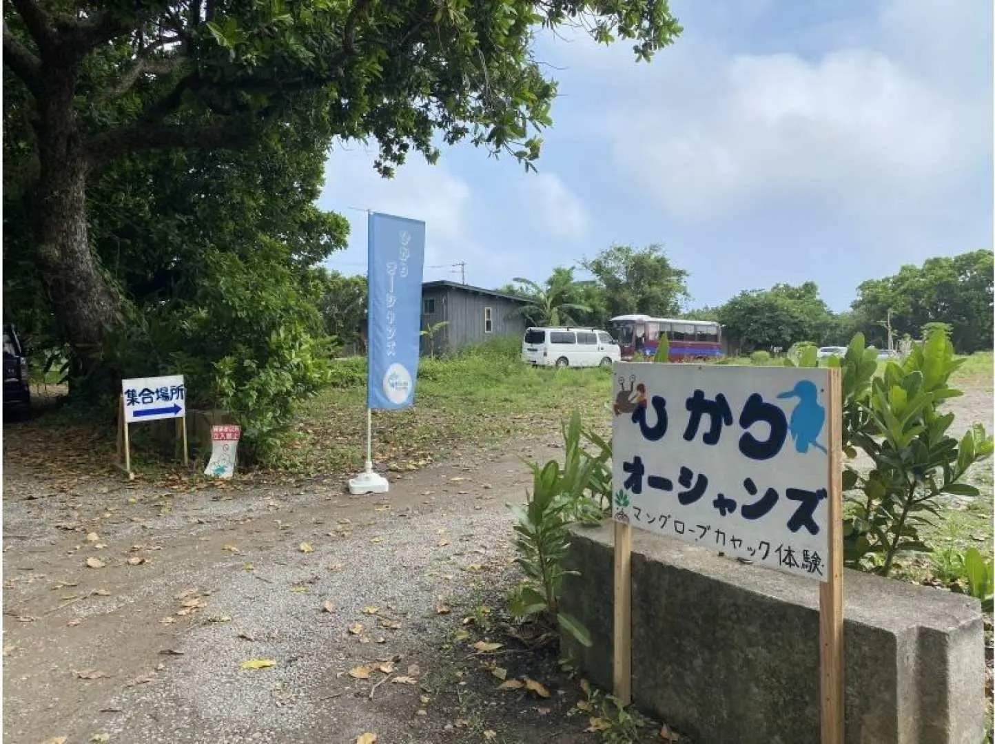 発着地点へ戻り終了！。夜は真っ暗ですので無料レンタルのライトを使って頂き、必要な方は着替え等済ませ解散となります！
※星への光害をなくすため夜間は電灯はつけておりません。
