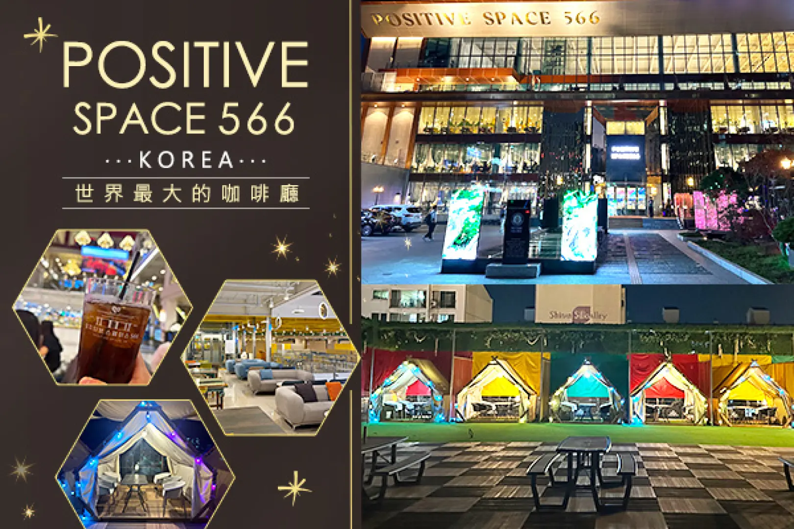 【飯店〉COEX SEALIFE水族館〉COEX星空圖書館〉POSITIVE SPACE 566〉金光水路(韓劇愛麗絲 Alice拍攝地)〉飯店】