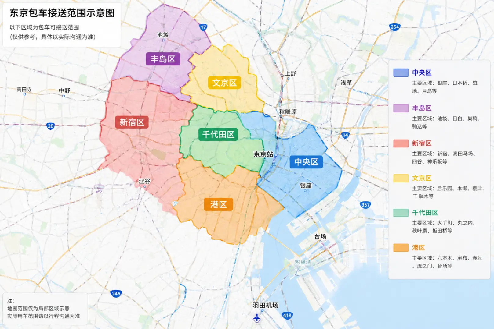 接送范围可参考图片