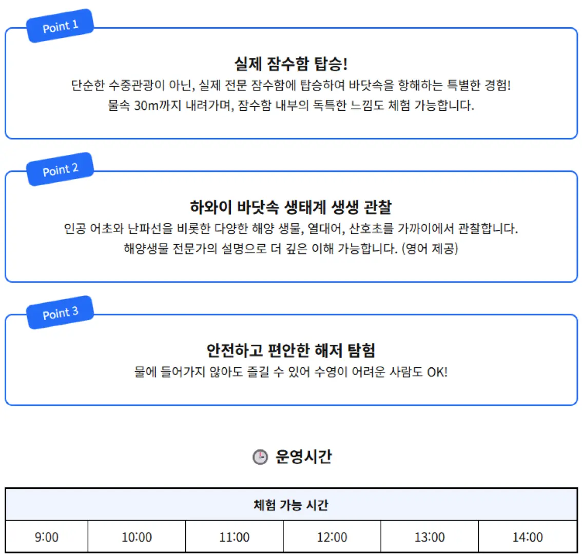 한국어 제품 특징 그래픽으로, 실제 잠수정 탑승, 해양 생태계 관찰, 안전하고 편안한 수중 탐험을 소개합니다.