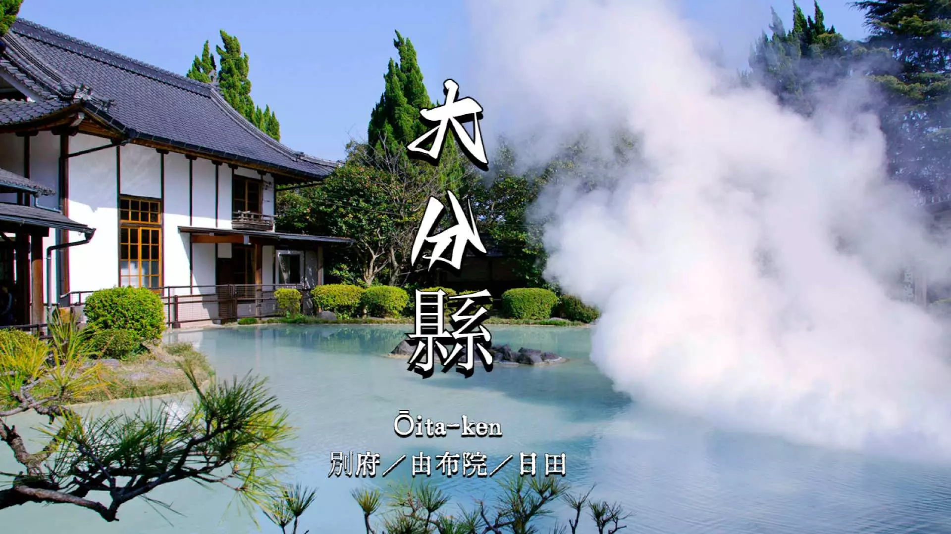 Beppu-Yufuin: Kyushu Zoo → Yufuin Town → Lake Kinrin → Beppu Onsen