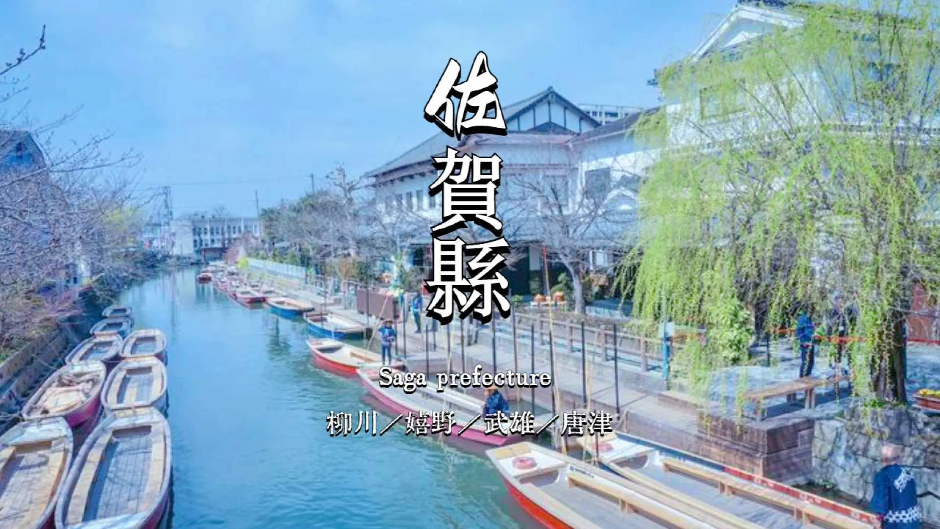 Saga: Dazaifu Tenmangu Shrine - Yanagawa River Cruise - Tosu Premium Outlets or Daikozenji Temple