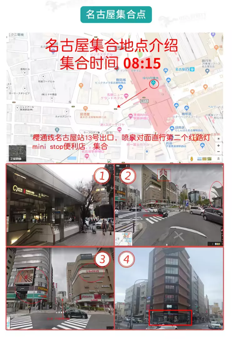 名古屋站前（名古屋站西口BIC CAMERA后门的MINI STOP便利店）