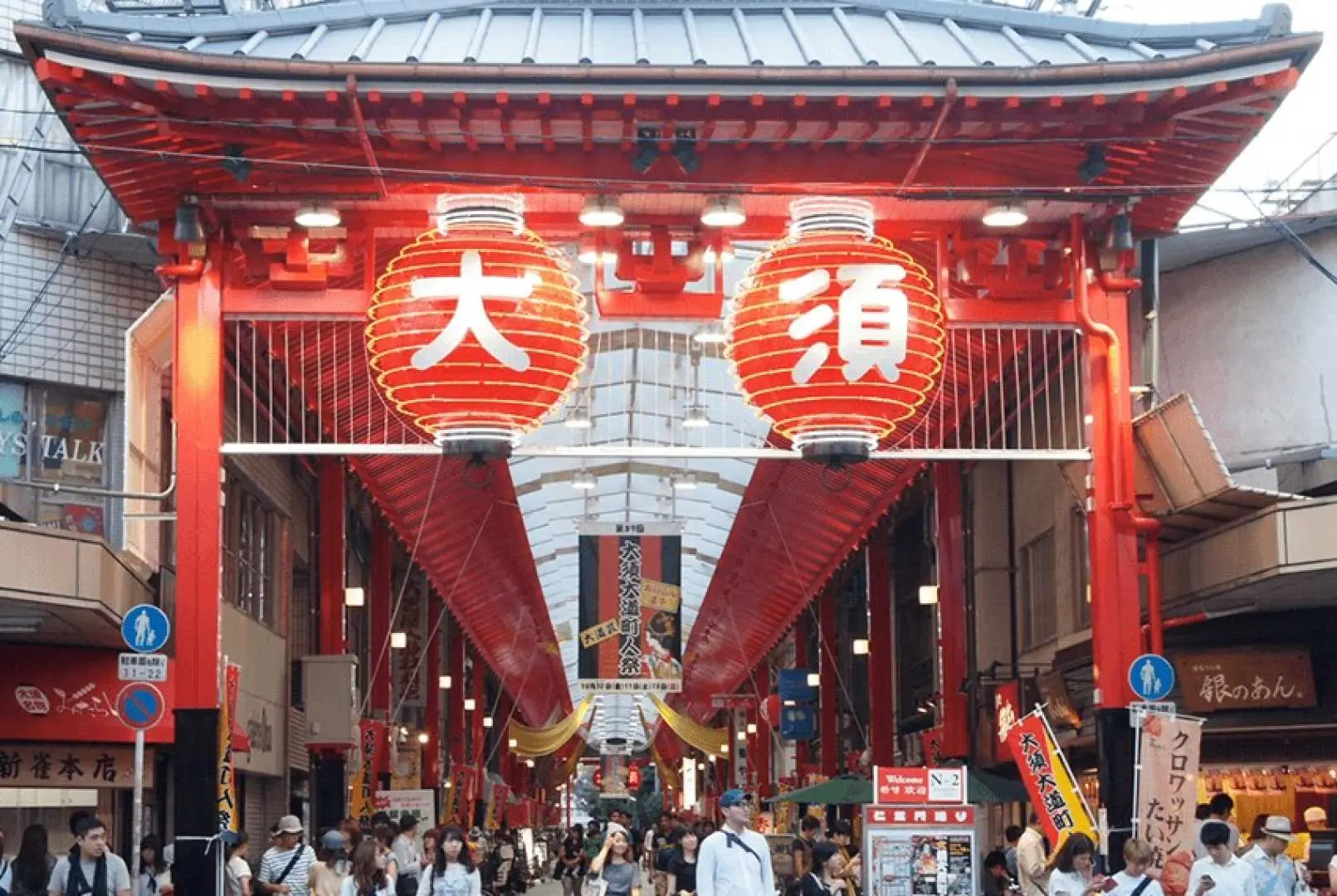 名古屋大須商店街
