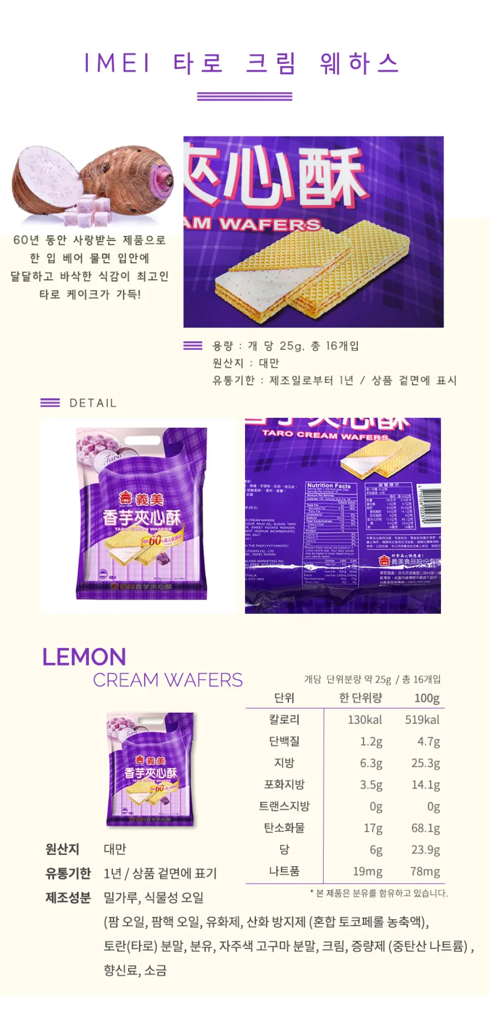타로 크림웨하스