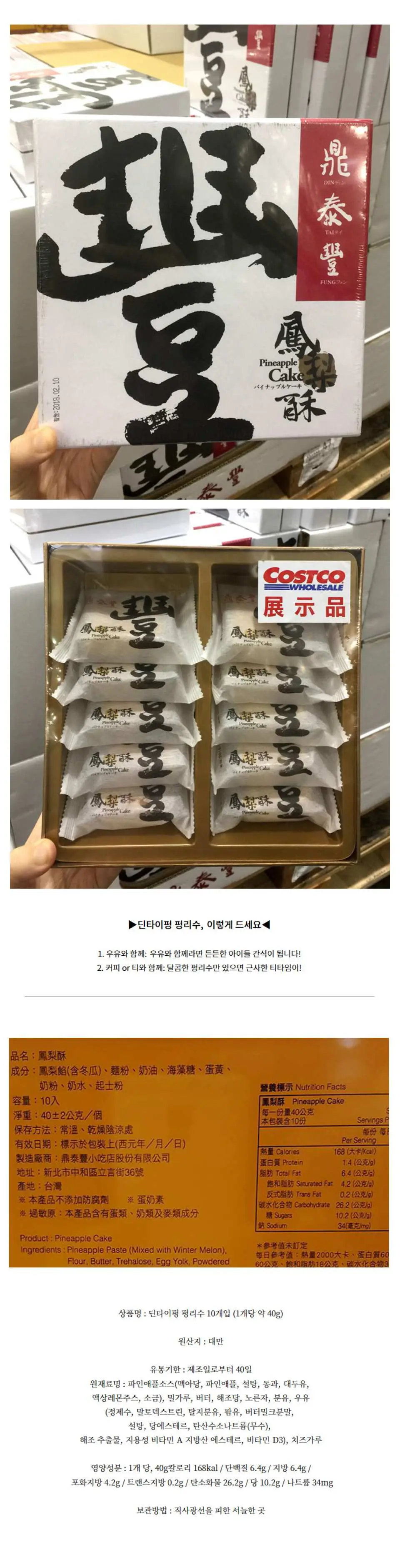 펑리수 10개입