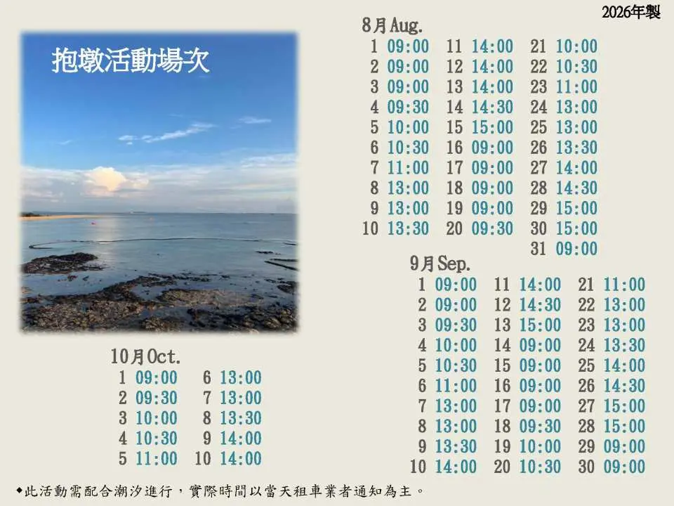 潮間帶抱墩場次表，下訂船班請參考( 場次前 30分鐘之船班 )