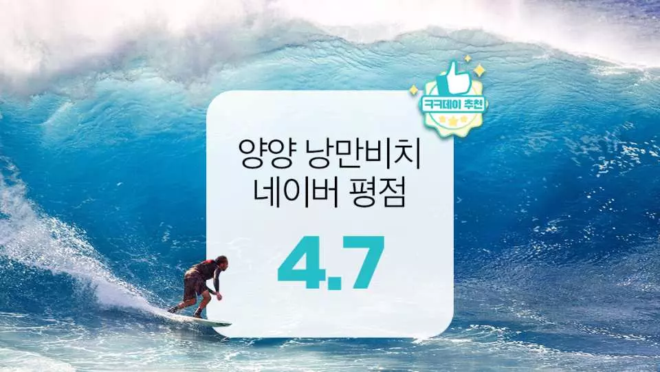 검증된 서핑샵! 양양 낭만비치 서핑스쿨에서 체계적인 서핑 강습을 받아보세요!