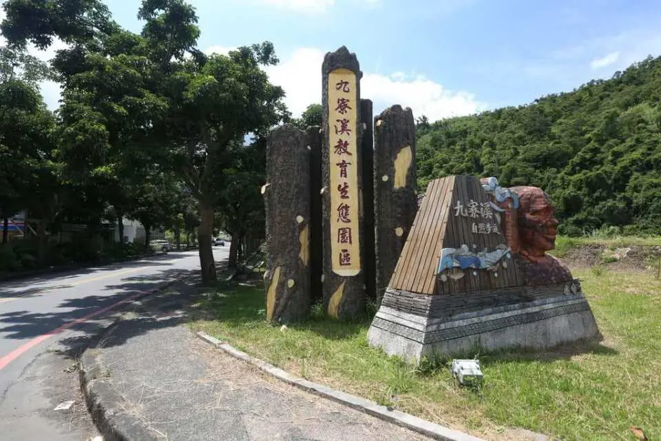 抵達九寮溪自然生態教育園區（步行需約 1.5 小時)