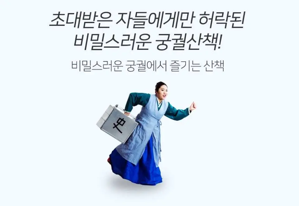 임금님께 초대받은 분들에게만 열린다는 경복궁의 문! 우리 함께 비밀스럽고 특별한 파티가 열린다는 경복궁으로 들어가볼까요?