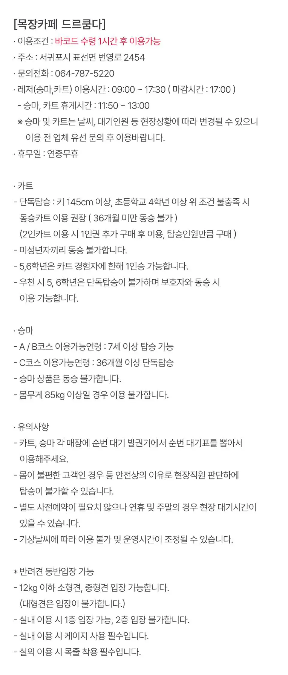 카트 체험 - 제주를 온 몸으로 만끽하는 스릴 만점 카트레이싱! 어른도 아이도 즐거운 카트레이싱을 즐기실 수 있습니다.