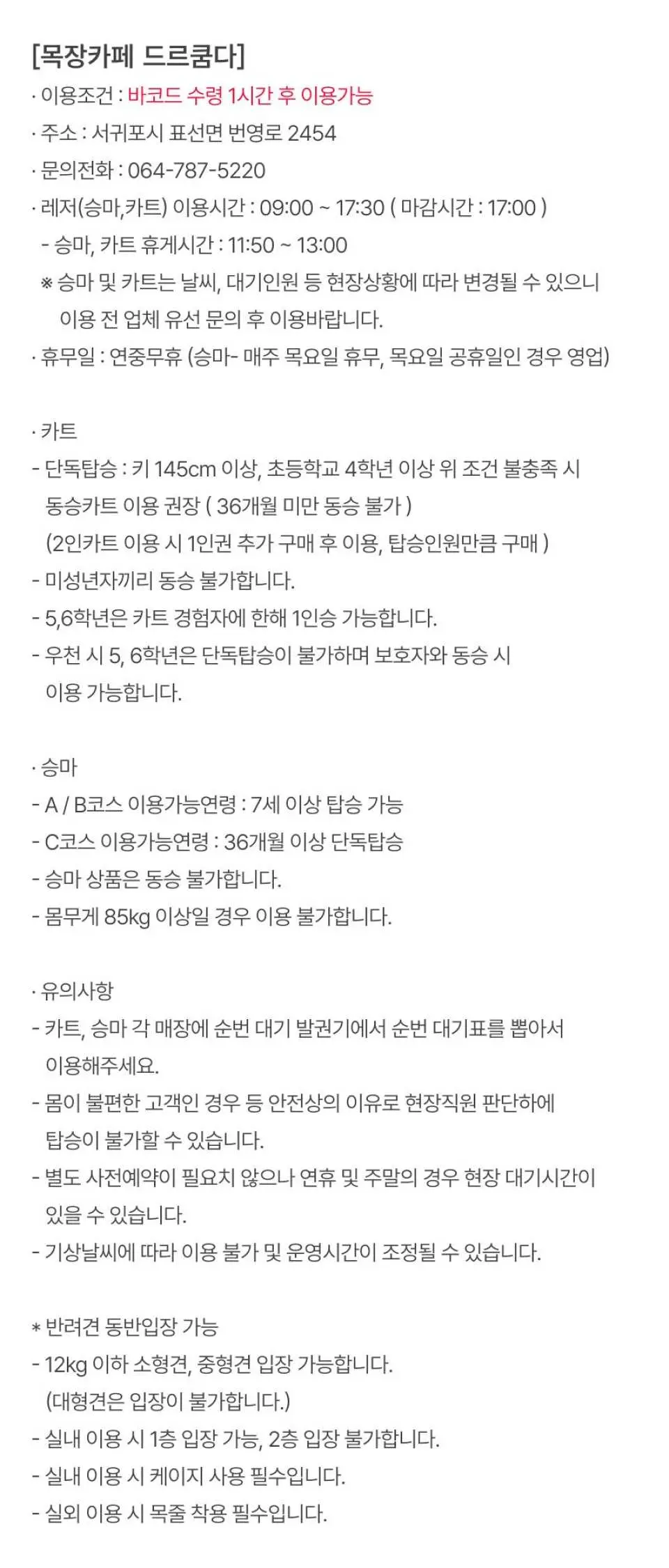 카트 체험 - 제주를 온 몸으로 만끽하는 스릴 만점 카트레이싱! 어른도 아이도 즐거운 카트레이싱을 즐기실 수 있습니다.