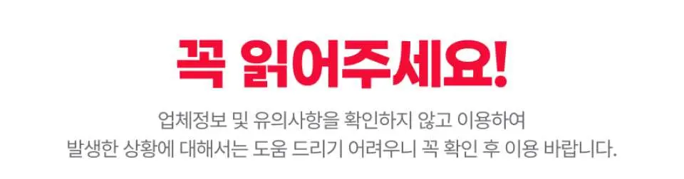 한국 제주 서프라이즈 테마파크 티켓 관련 중요 안내 한국어 경고문. 방문객들에게 어떠한 문제도 피하기 위해 이용 약관 및 주의사항을 반드시 숙지할 것을 강조합니다.