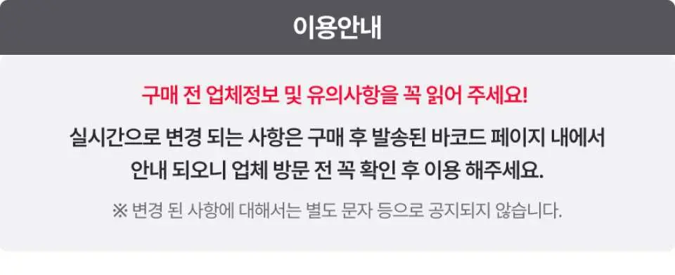 제주 서프라이즈 테마파크 티켓 이용 가이드 및 구매 전 주의사항 한국어 설명. 방문객이 실시간 정보를 확인하여 원활한 입장 경험을 보장하도록 안내합니다.