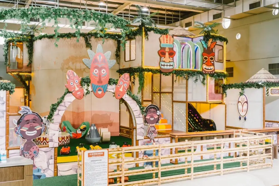 非洲探險遊戲島（室內遊戲區）