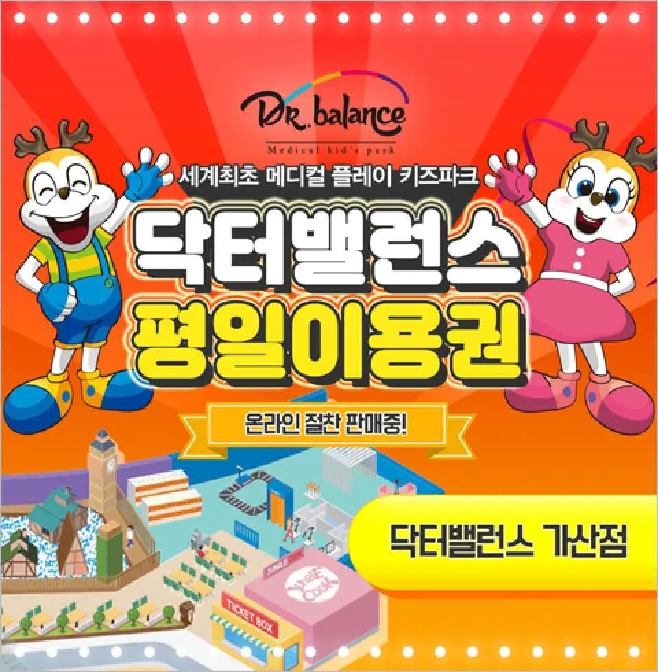 닥터밸런스 키즈카페