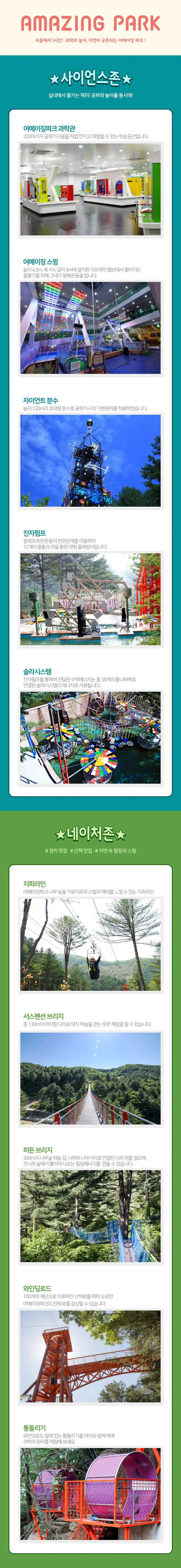 포천 어메이징파크의 다양한 시설과 활동 썸네일 콜라주. 과학 전시, 자연 탐험, 가족을 위한 레크리에이션 활동 등을 포함하여 다채로운 경험을 보여줍니다.