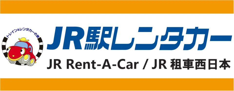 在岡山車站的 JR Rent-A-Car 取車