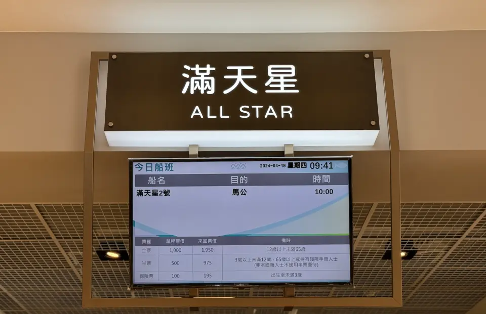 船票櫃台－線上價比現場價便宜！