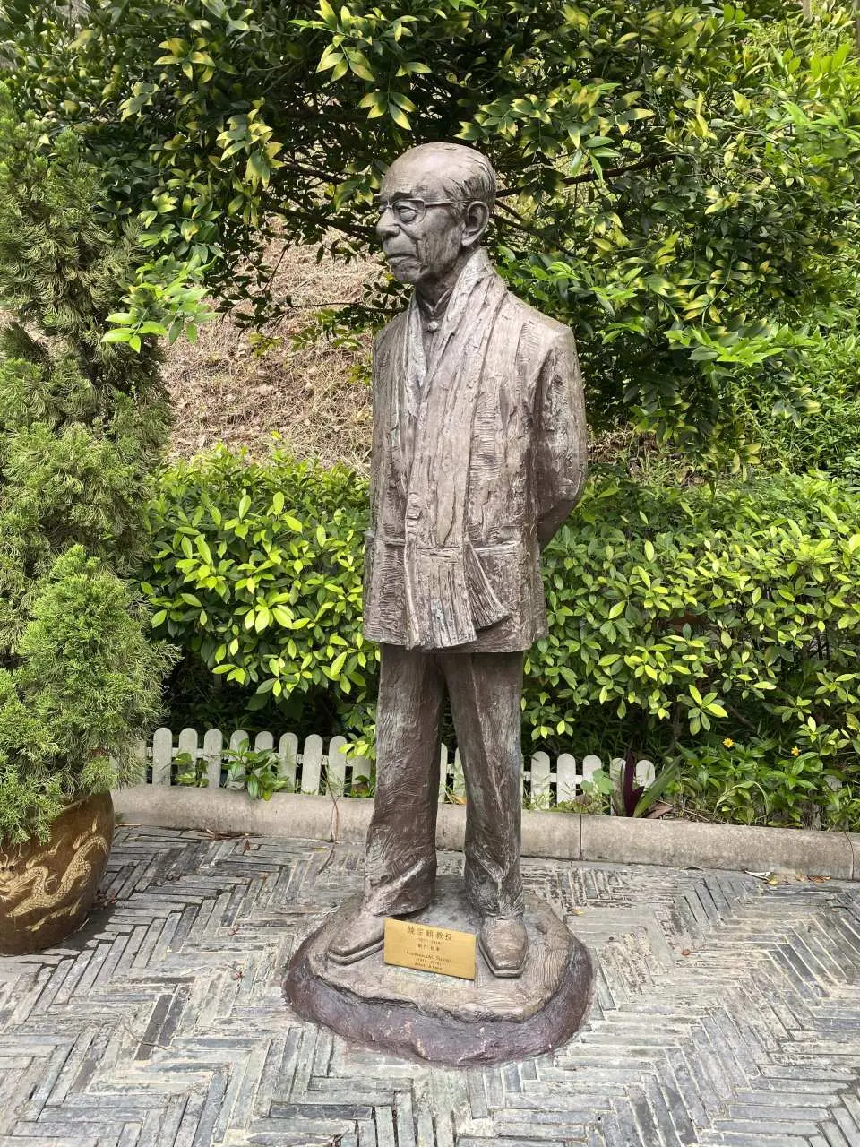 饒宗頤文化館