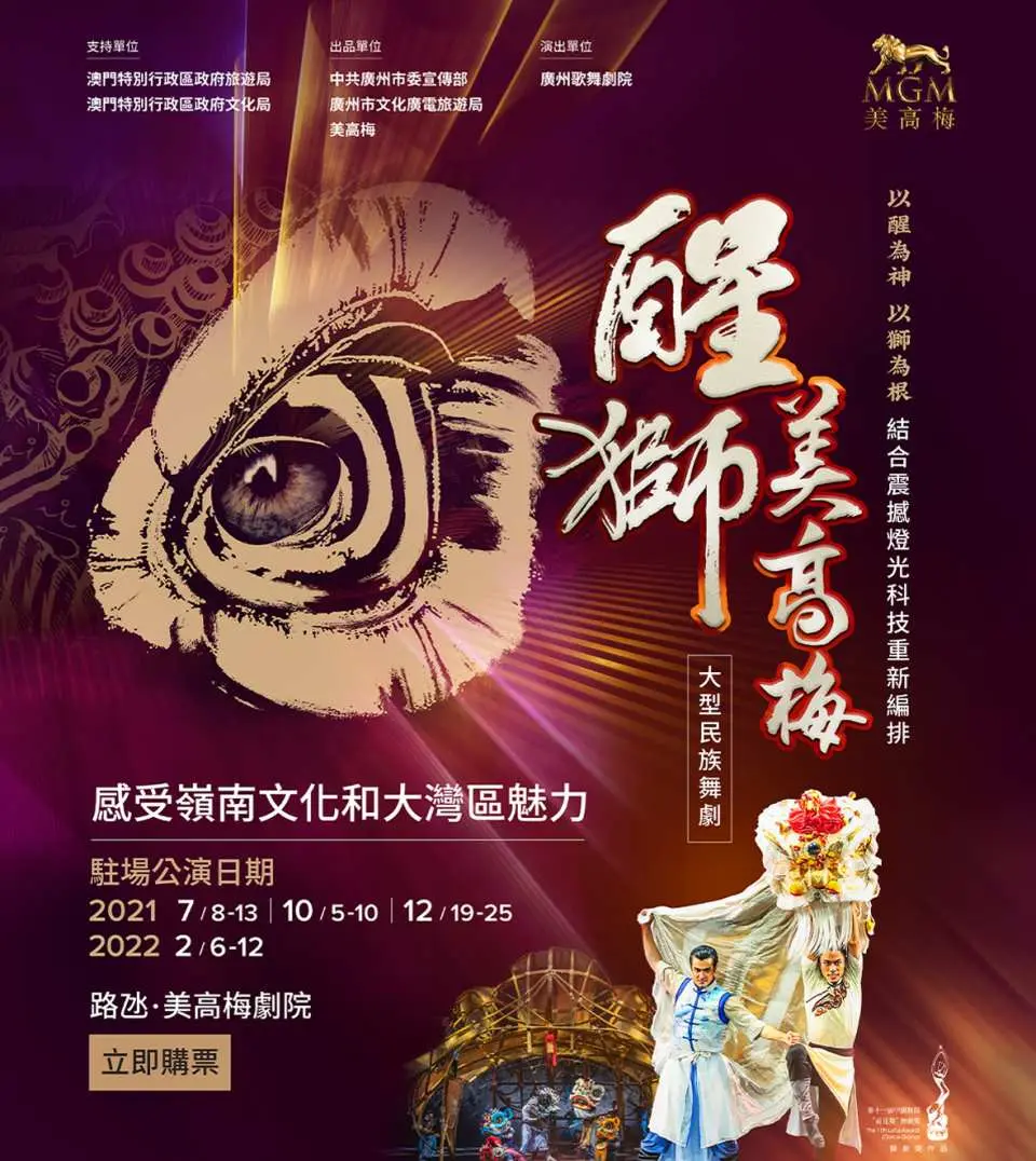 融入醒獅、南拳、舞蹈的精彩演出，大膽創新地展現嶺南文化精髓