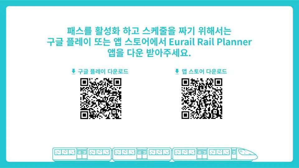 유레일 레일 플래너 앱 다운로드 QR 코드(한국어)는 한국 여행객들이 프랑스 기차 여행을 쉽게 계획할 수 있도록 돕습니다.