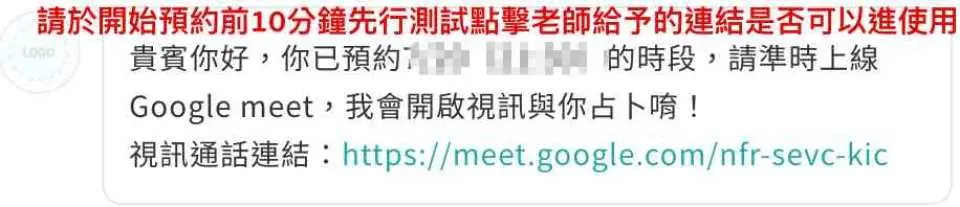訂購完成後，老師會於占卜前給予視訊連結的網址，您可於開始前10分鐘確認網路連線與確認系統是否穩定