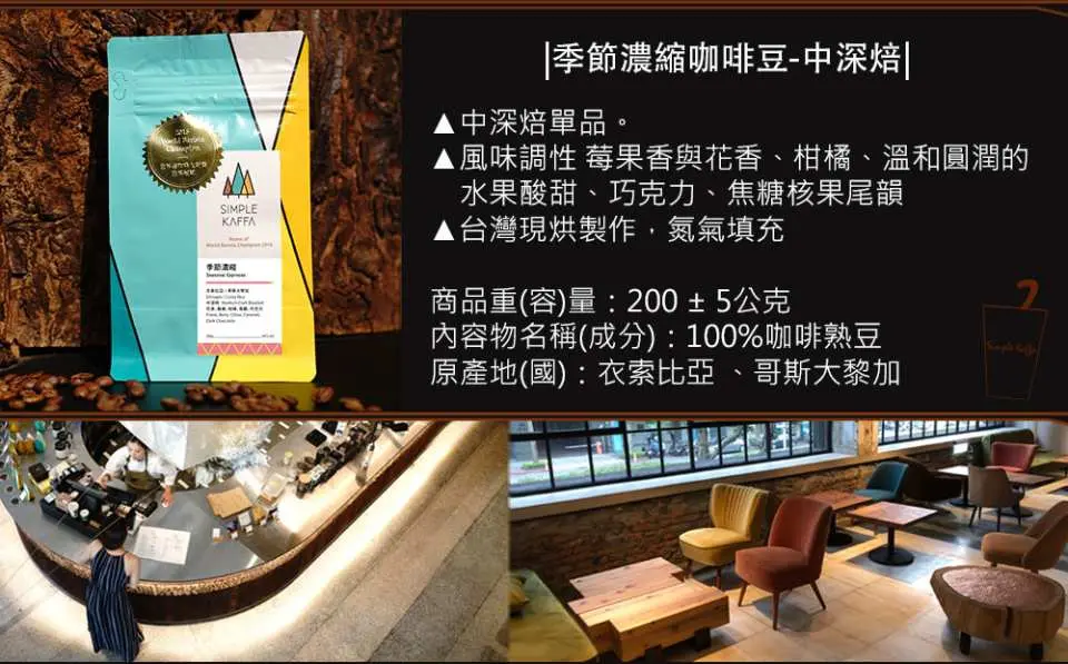 季節濃縮咖啡豆(中深焙)-200公克