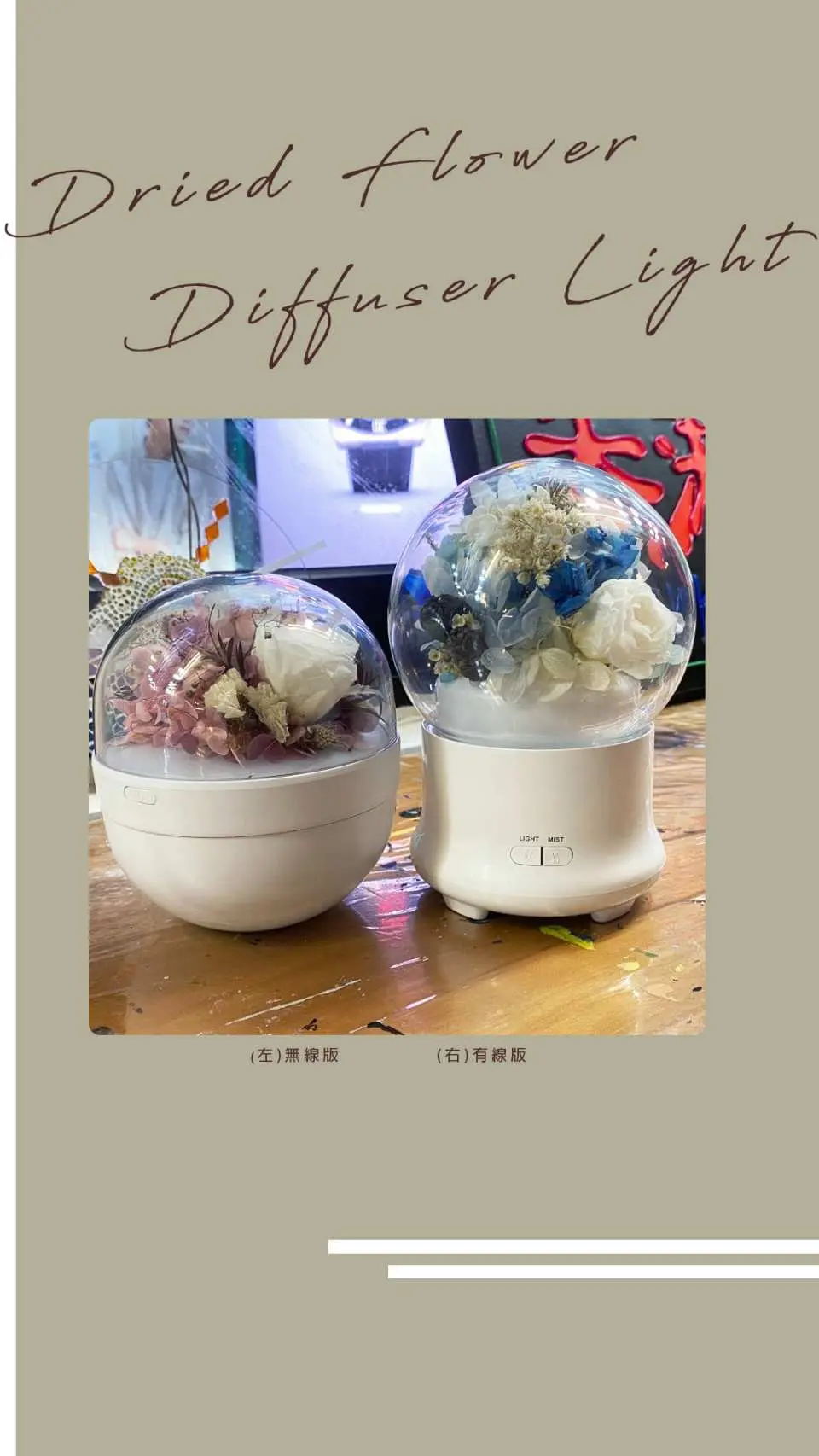 設計及製作屬於你的乾花香薰燈