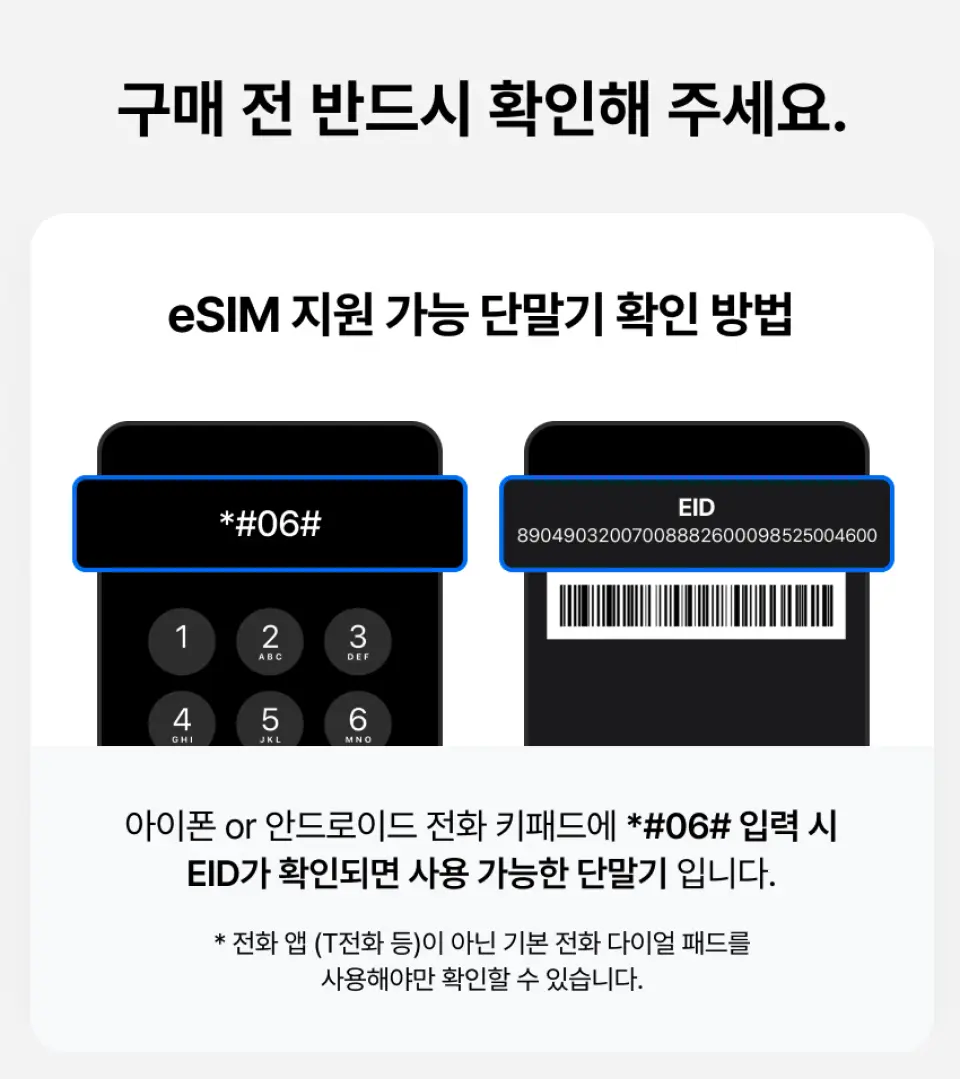 eSIM 적용기종