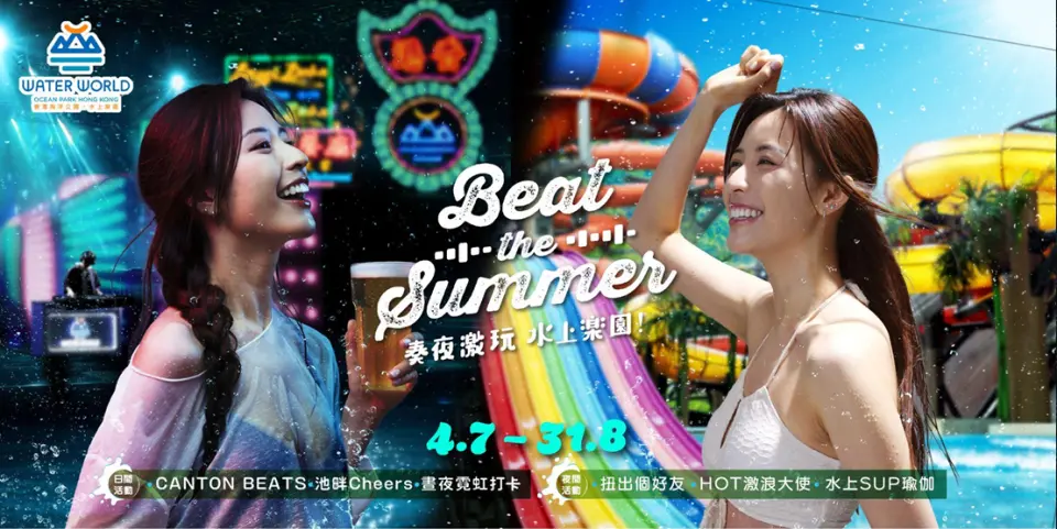 由7月4日至8月31日（逢星期六日，8月22日除外），水上懷舊Canton Pop DJ派對「CANTON BEATS」！力邀各大著名DJ駐場打碟，陣容相當强大，於天海灣由下午6:30至下午9:30。同朋友一齊玩水，聽歌，今晚齊齊舉杯盡興！