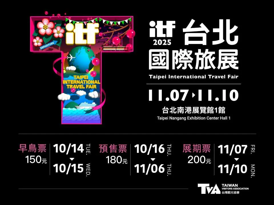 2025 ITF 台北國際旅展於 11/07 - 11/10在南港展覽館盛大登場！